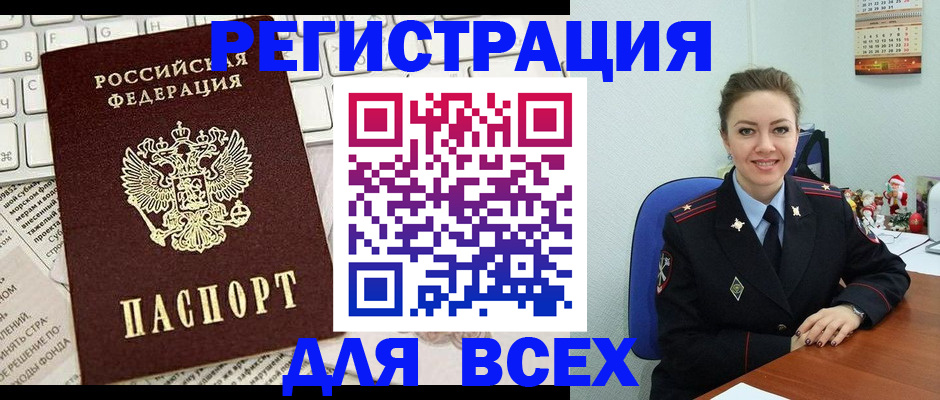 прописка для военкомата в Семёнове